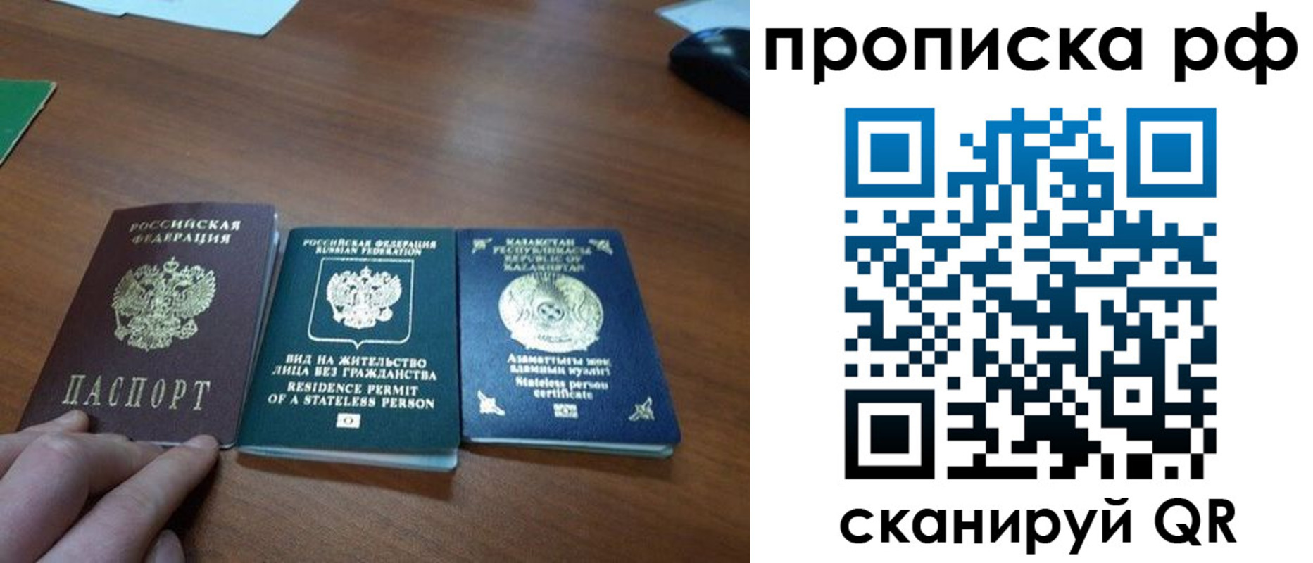 прописка поиск в Орске