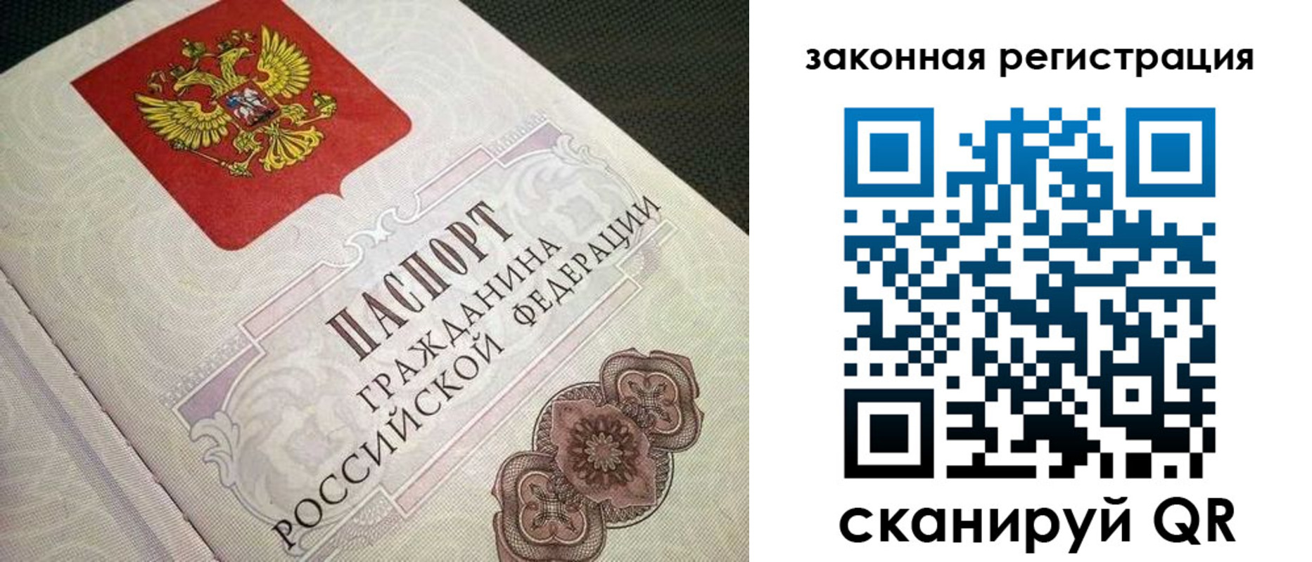 прописка в Орске