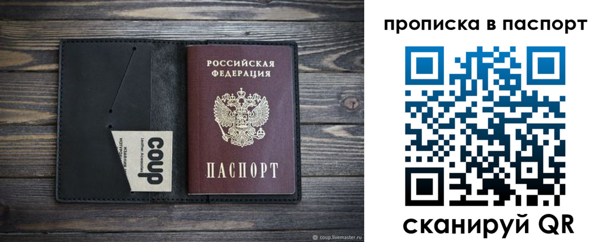 купить прописку в Орске