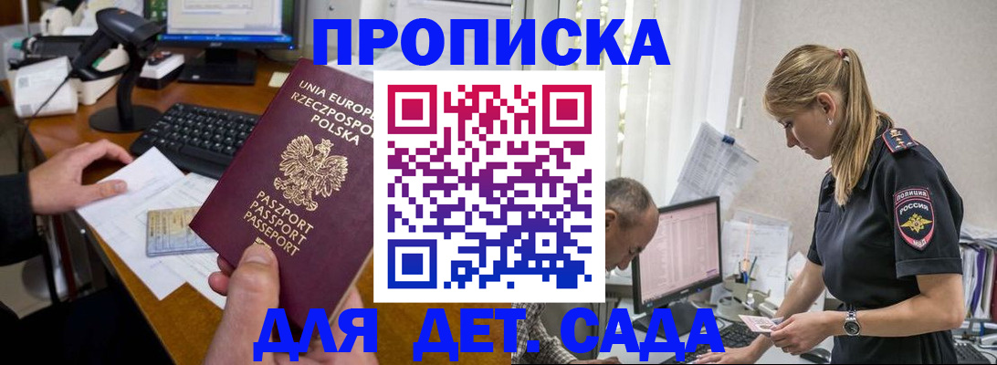 временная регистрация купить в Орске