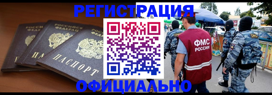 прописка поиск в Орске