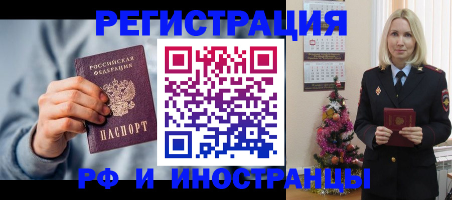 временная регистрация для школы в Орске