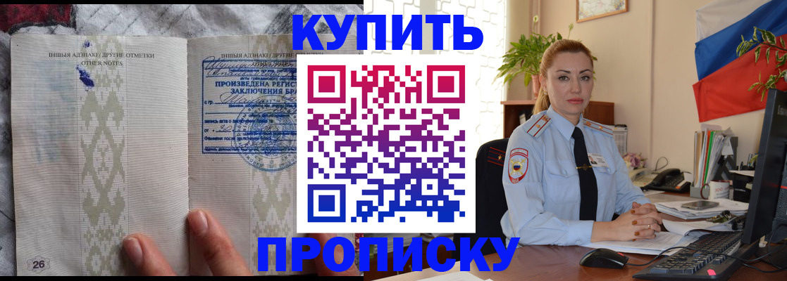 прописка поиск в Орске